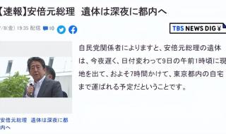 安倍司法解剖结果公布