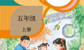 五年级上册语文视频