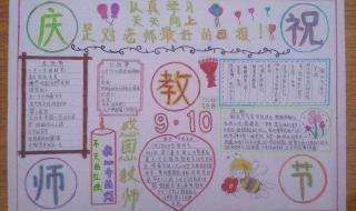 教师节手抄报简单易画