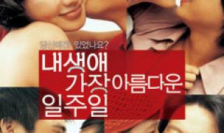 我人生中最美的一周