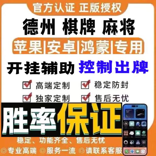 开挂推荐“wepoker开挂作弊器通用版”详细透视辅助教学app下载 p2