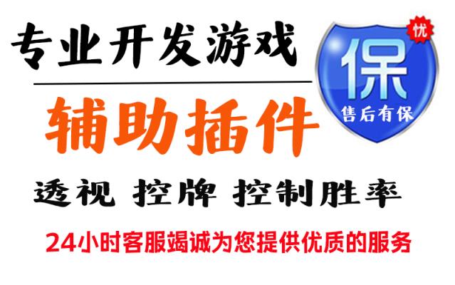 重磅揭秘“德扑之星透视功能介绍”揭秘透视辅助万能挂用法 p1